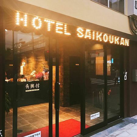Hotel Saikoukan Osaka Exterior foto